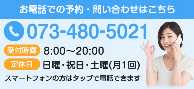 電話でのお問い合わせはこちら